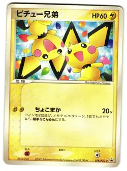 PICHU BROS. 078/PCG-P - HP - PCG PROMOS PROMO JAPANESE POKEMON CARD - Image 1