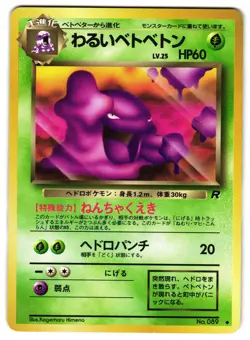 DARK MUK No. 89 - MP - TEAM ROCKET UNCOMMON JAPANESE POKEMON CARD - Image 1