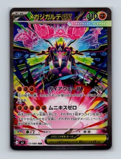 Mega Zygarde ex 113 Pokemon JP m3 Nihil Zero SAR Super Art Rare Card NM+ - Image 1
