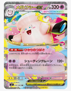 Mega Clefable ex RR 030/080 M3 Nihil Zero - Pokemon Card Japanese MEGA - Image 1