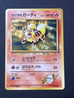 Growlithe Pokemon Card Blaine's Katsura No.058 Lv.17 Game Rare NINTENDO Japanese - Image 1