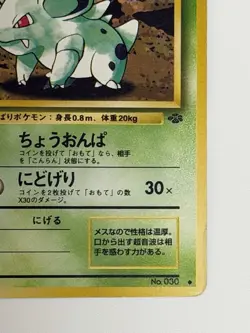 Nidorina NO. 030 Jungle set vintage Old back Japanese Pokemon Card From Japan - Image 5