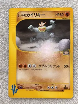 Bruno's Machamp 081/141 Vs Series 2001 1st Edition Japanese Pokemon Card NM - Image 2