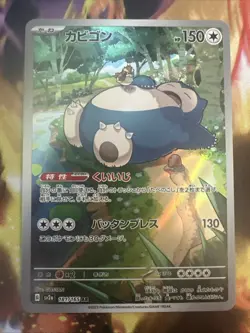Snorlax 181/165 Sv2a: Pokemon Card 151 Holo (Japanese) - Image 1