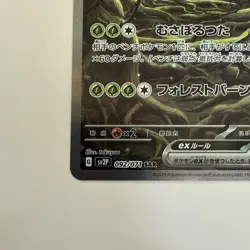 Wo-Chien ex SAR 092/071 SV2P Snow Hazard Pokemon Card Japanese Scarlet & Violet - Image 4