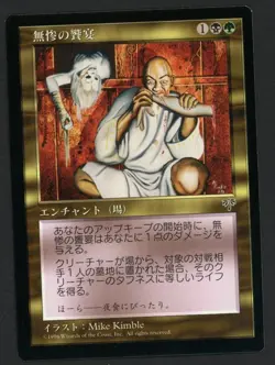 ***Japanese Grim Feast*** MTG Mirage Magic Kid Icarus - Image 1