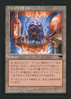 ***FBB Japanese Urza's Power Plant*** MTG Chronicles Magic Kid Icarus - Image 1