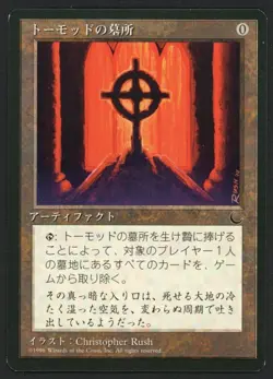 ***FBB Japanese Tormod's Crypt*** MTG Chronicles Magic Kid Icarus - Image 1
