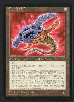 ***FBB Japanese Tetravus*** MTG 4th Edition Magic Kid Icarus - Image 1