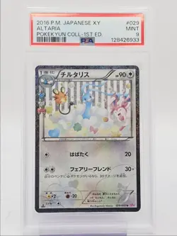 ALTARIA 2016 POKEMON JPN XY POKEKYUN 1ST UNCOMMON 029/032 PSA 9 Q0004 - Image 1