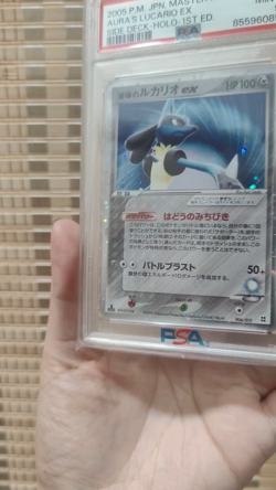PSA9 2005 Pokemon Japanese Master Kit Aura's Lucario EX Holo - 1st Edition - Image 2