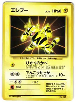 ELECTABUZZ NO. 125 - MP - CARD FILE PROMO JAPANESE POKEMON - Image 1