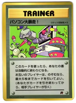 COMPUTER ERROR - MP - COROCORO PROMO GLOSSY JAPANESE POKEMON CARD - Image 1