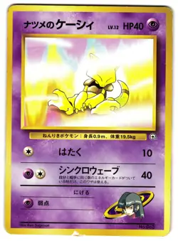 SABRINA'S ABRA NO. 063 - HP - YAMABUKI CITY GYM DECK JAPANESE POKEMON CARD - Image 1
