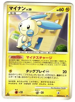 MINUN DPBP#363 - HP - DP3 SECRET WONDERS RARE JAPANESE POKEMON CARD - Image 1