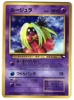 JYNX NO. 124 - LP - VENDING MACHINE SERIES 1 (BLUE) JAPANESE POKEMON CARD - Image 1