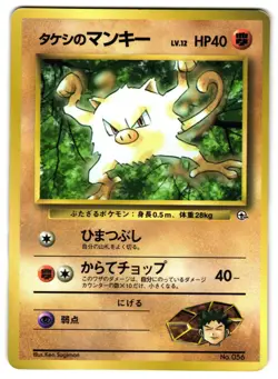 BROCK'S MANKEY NO. 056 - MP - COROCORO PROMO JAPANESE POKEMON CARD - Image 1