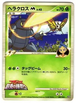 HERACROSS 002/022 - LP - ARCEUS MOVIE PROMO JAPANESE POKEMON CARD - Image 1