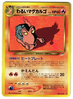 DARK MAGCARGO No. 219 - LP - NEO DESTINY RARE JAPANESE POKEMON CARD - Image 1