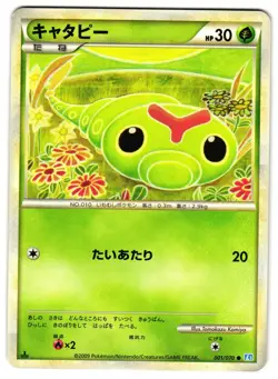 CATERPIE 001/070 - LP - SOULSILVER COLLECTION COMMON JAPANESE POKEMON CARD - Image 1