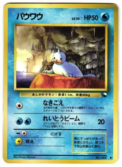 SEEL NO. 086 - MP - VENDING SERIES GLOSSY JAPANESE POKEMON CARD - Image 1