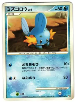 MUDKIP 027/100 - LP - DPT3 BEAT OF THE FRONTIER COMMON JAPANESE POKEMON CARD - Image 1