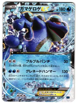 SEISMITOAD EX 010/049 - NM - MMB DECK JAPANESE POKEMON CARD - Image 1