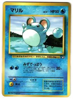 MARILL - LP - COROCORO PROMO GLOSSY JAPANESE POKEMON CARD - Image 1