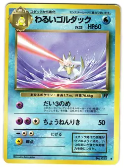 DARK GOLDUCK No. 55 - MP - TEAM ROCKET UNCOMMON JAPANESE POKEMON CARD - Image 1