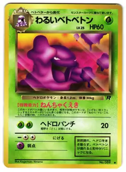 DARK MUK No. 89 - MP - TEAM ROCKET UNCOMMON JAPANESE POKEMON CARD - Image 1