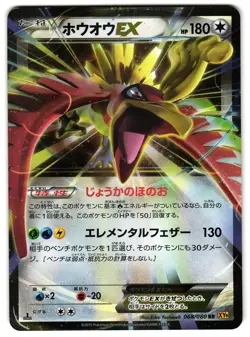 HO-OH EX 068/080 - NM - XY9 HOLO JAPANESE POKEMON CARD - Image 1