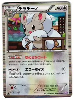 CINCINNO 048/052 - HP - BW3 PSYCHO DRIVE HOLO JAPANESE POKEMON CARD - Image 1