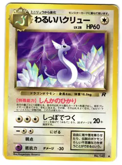 DARK DRAGONAIR No. 148 - MP - TEAM ROCKET UNCOMMON JAPANESE POKEMON CARD - Image 1