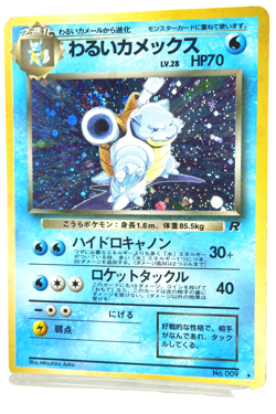 Pokemon TCG Dark Blastoise No.009 Japanese Team Rocket Holo Rare Vintage Card - Image 2