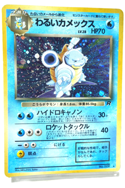 Pokemon TCG Dark Blastoise No.009 Japanese Team Rocket Holo Rare Vintage Card - Image 3