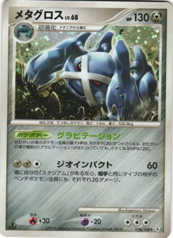 Metagross 070/100 Beat of the Frontier Pt3 Holo Rare Japanese Pokemon Card NM - Image 1