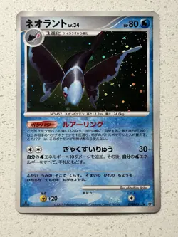 LP Lumineon DPBP#515 Secret of the Lakes DP2 Japanese 2007 Pokemon Vintage TCG - Image 1