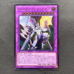 Elemental HERO Cosmo Neos SAST-JP036 Ultimate Rare YuGiOh 170 - Image 1