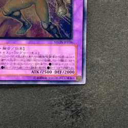 Elemental HERO Glow Neos STON-JP036 Ultimate Rare YuGiOh 1480 - Image 5