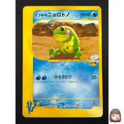 [LP] Clair's Politoed Pokemon Card Japanese 050/141 1st Edition VS Series 2F13 - Image 1