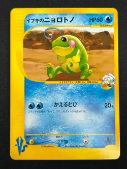 [LP] Clair's Politoed Pokemon Card Japanese 050/141 1st Edition VS Series 2F13 - Image 2