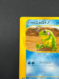 [LP] Clair's Politoed Pokemon Card Japanese 050/141 1st Edition VS Series 2F13 - Image 4