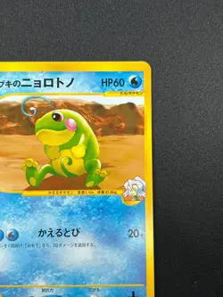 [LP] Clair's Politoed Pokemon Card Japanese 050/141 1st Edition VS Series 2F13 - Image 5