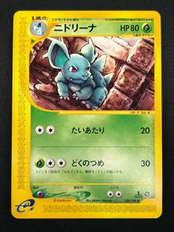 [NM] Nidorina Pokemon Card Japanese 008/088 Mysterious Mountains E-Series 2F12 - Image 2
