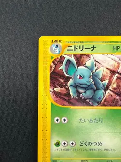 [NM] Nidorina Pokemon Card Japanese 008/088 Mysterious Mountains E-Series 2F12 - Image 4
