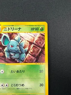 [NM] Nidorina Pokemon Card Japanese 008/088 Mysterious Mountains E-Series 2F12 - Image 5