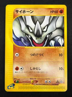 [NM] Rhyhorn Pokemon Card Japanese 053/088 Split Earth E Series 2F14 - Image 2