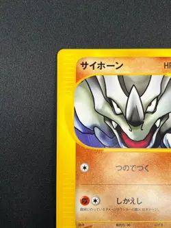 [NM] Rhyhorn Pokemon Card Japanese 053/088 Split Earth E Series 2F14 - Image 4