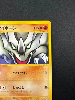 [NM] Rhyhorn Pokemon Card Japanese 053/088 Split Earth E Series 2F14 - Image 5