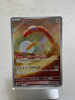 Orthworm AR 081/071 SV2P Snow Hazard - Pokemon Card Japanese Scarlet & Violet - Image 1